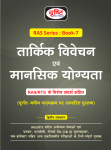 Drishti RAS Series Book 7th Logical Reasoning And Mental Ability Latest Edition